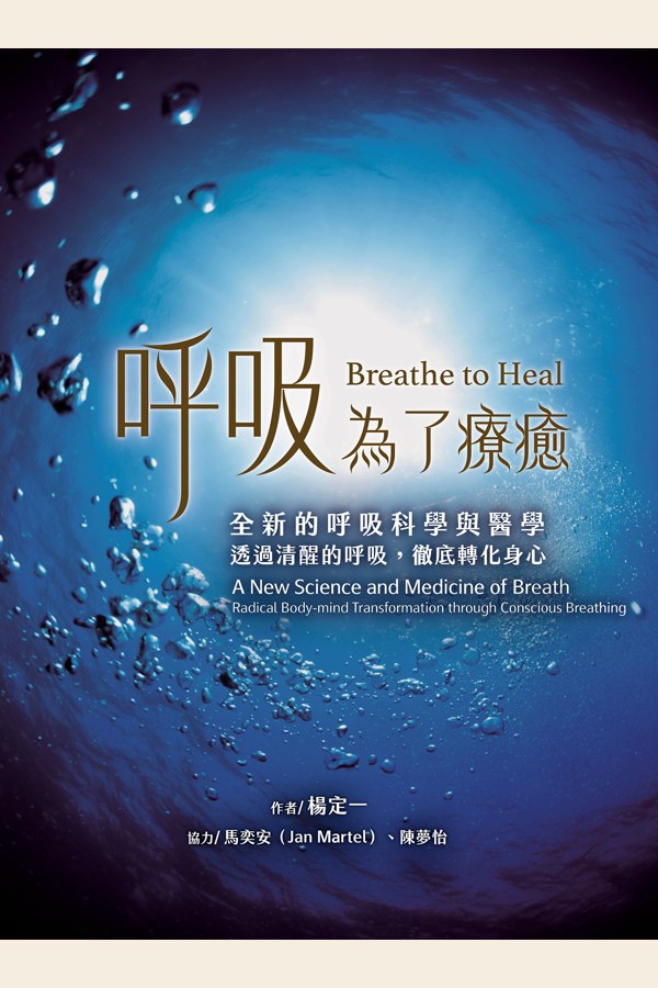 呼吸，為了療癒