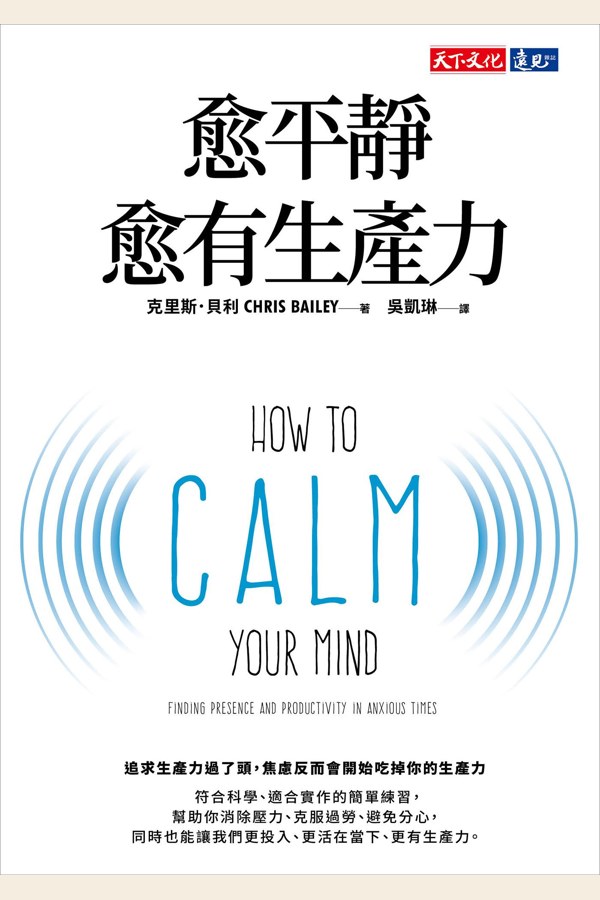 愈平靜愈有生產力