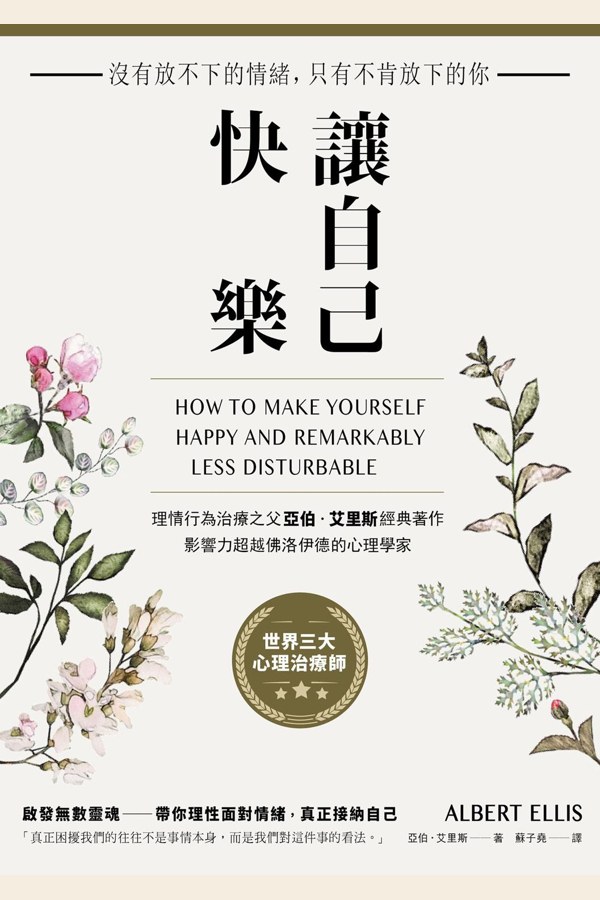 讓自己快樂
