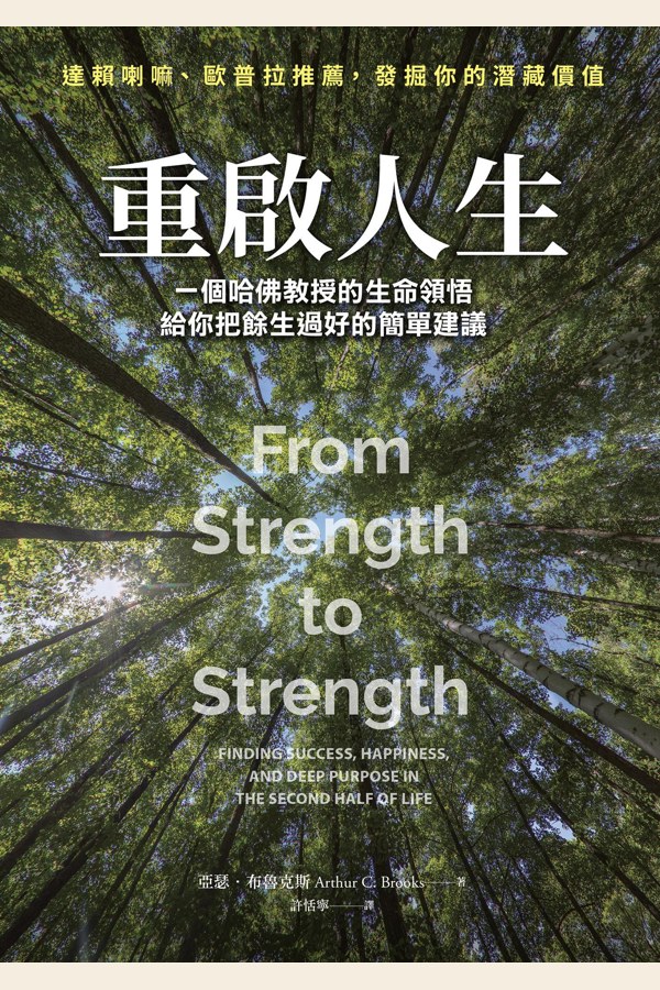 重啟人生